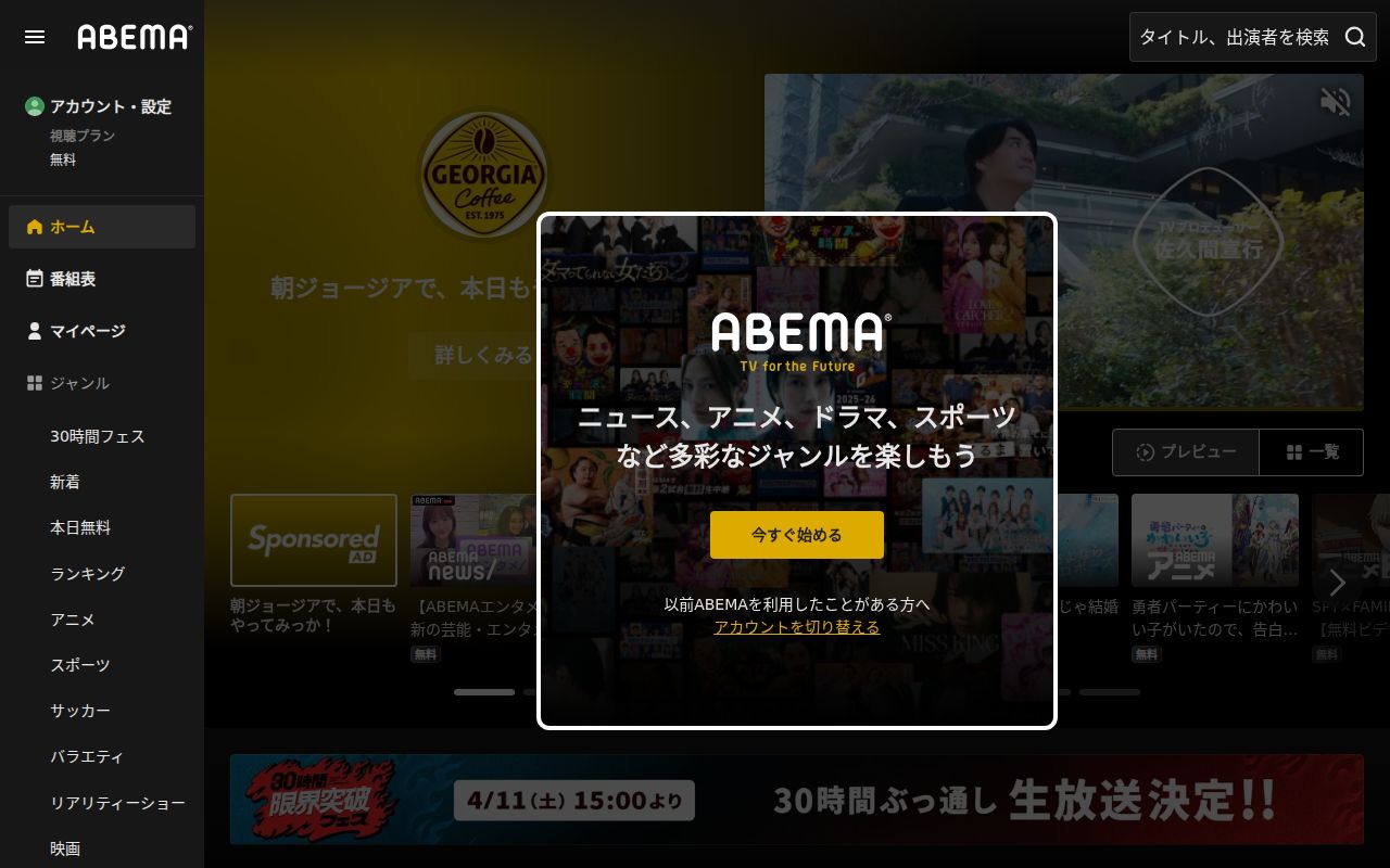 ABEMA