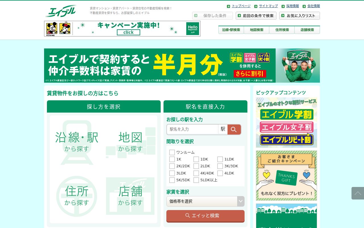 エイブル