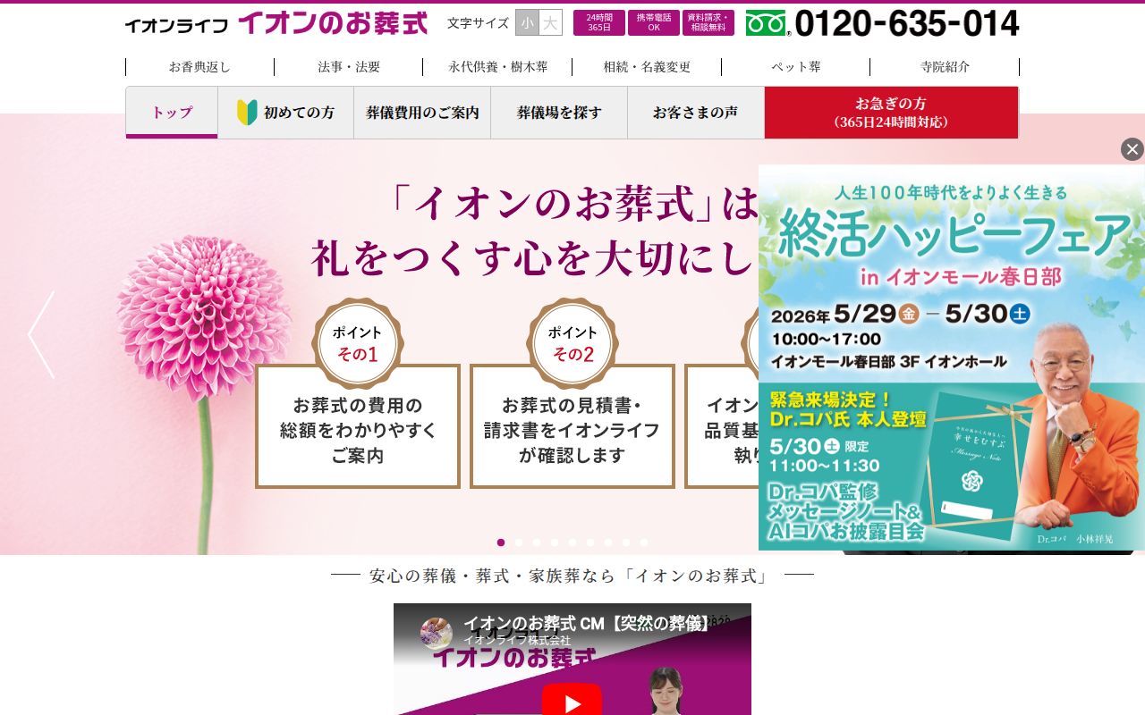 イオンのお葬式 のスクリーンショット
