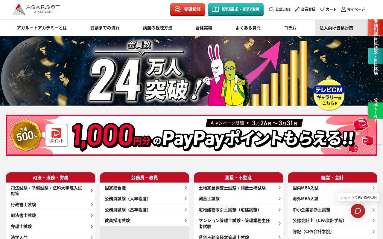 アガルート