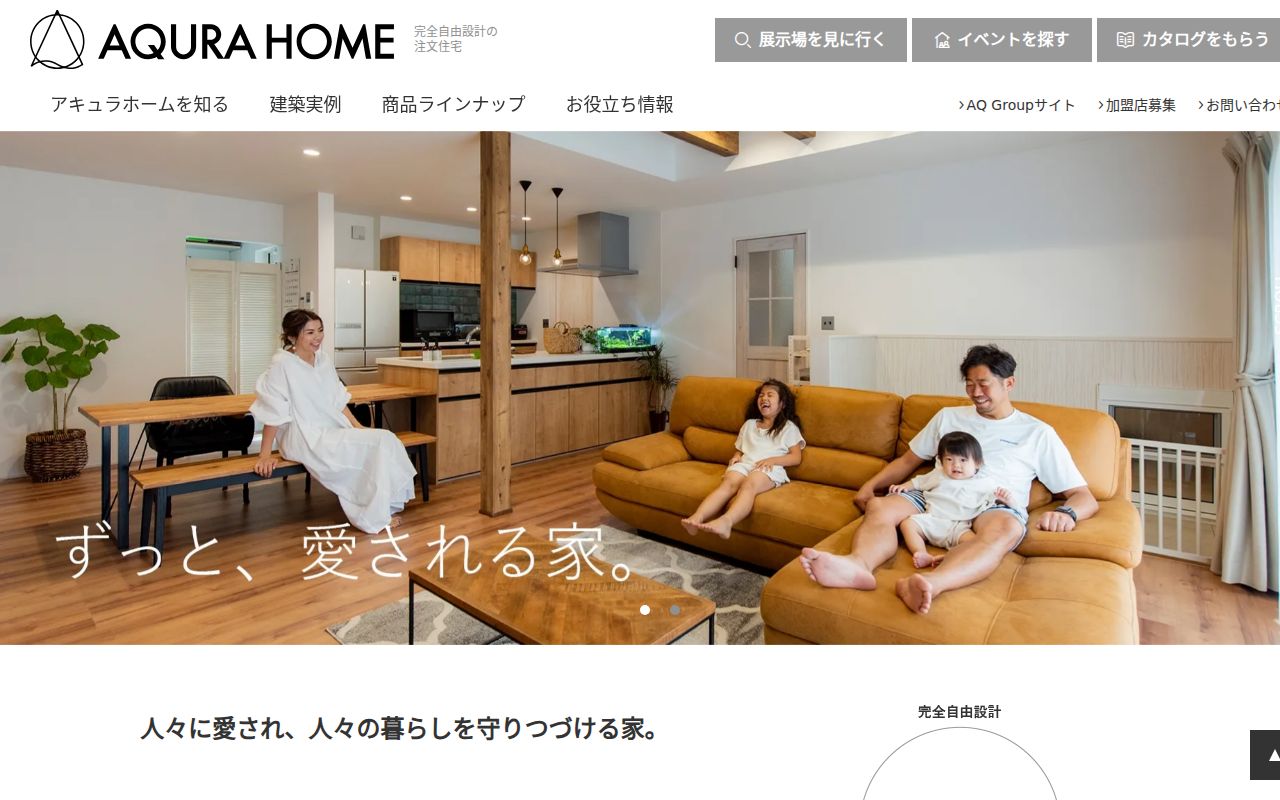 アキュラホーム