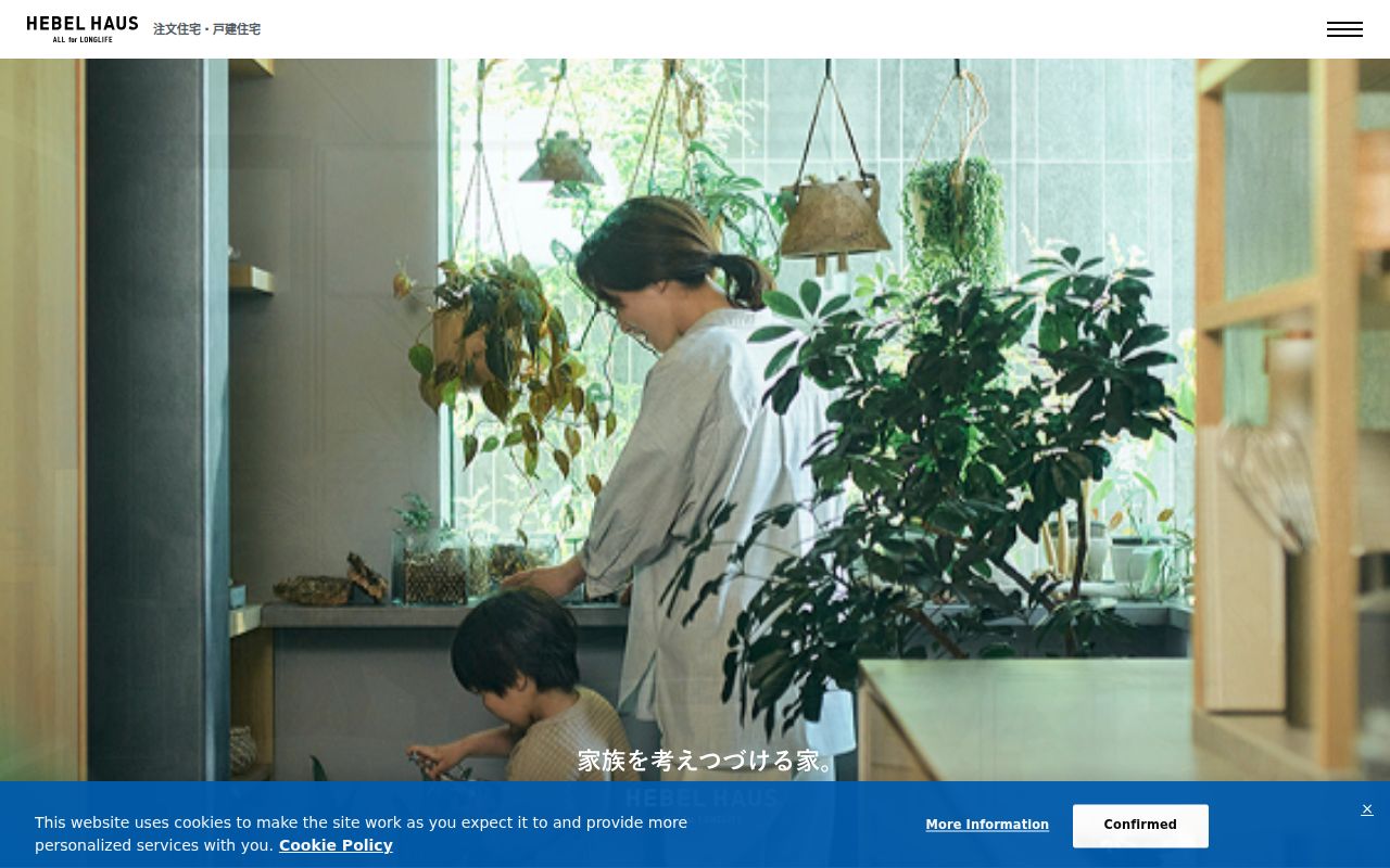旭化成ヘーベルハウス