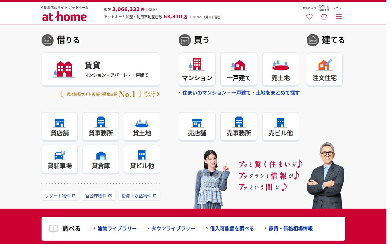 アットホーム