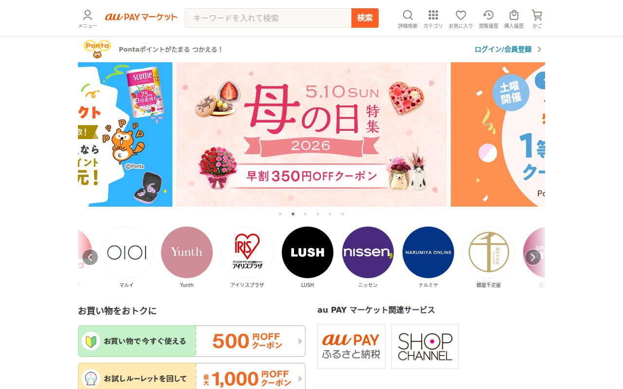 au PAY マーケット のスクリーンショット