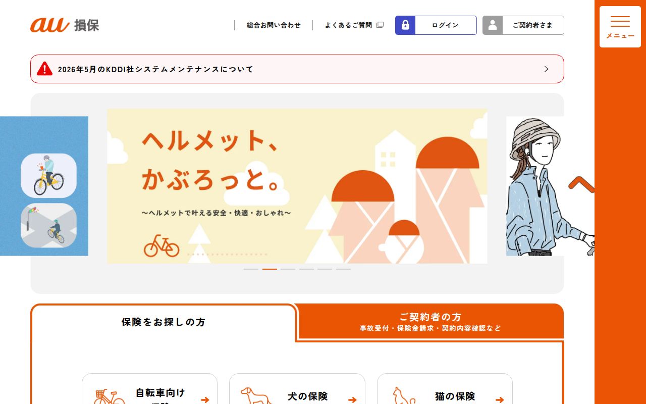au損保 のスクリーンショット