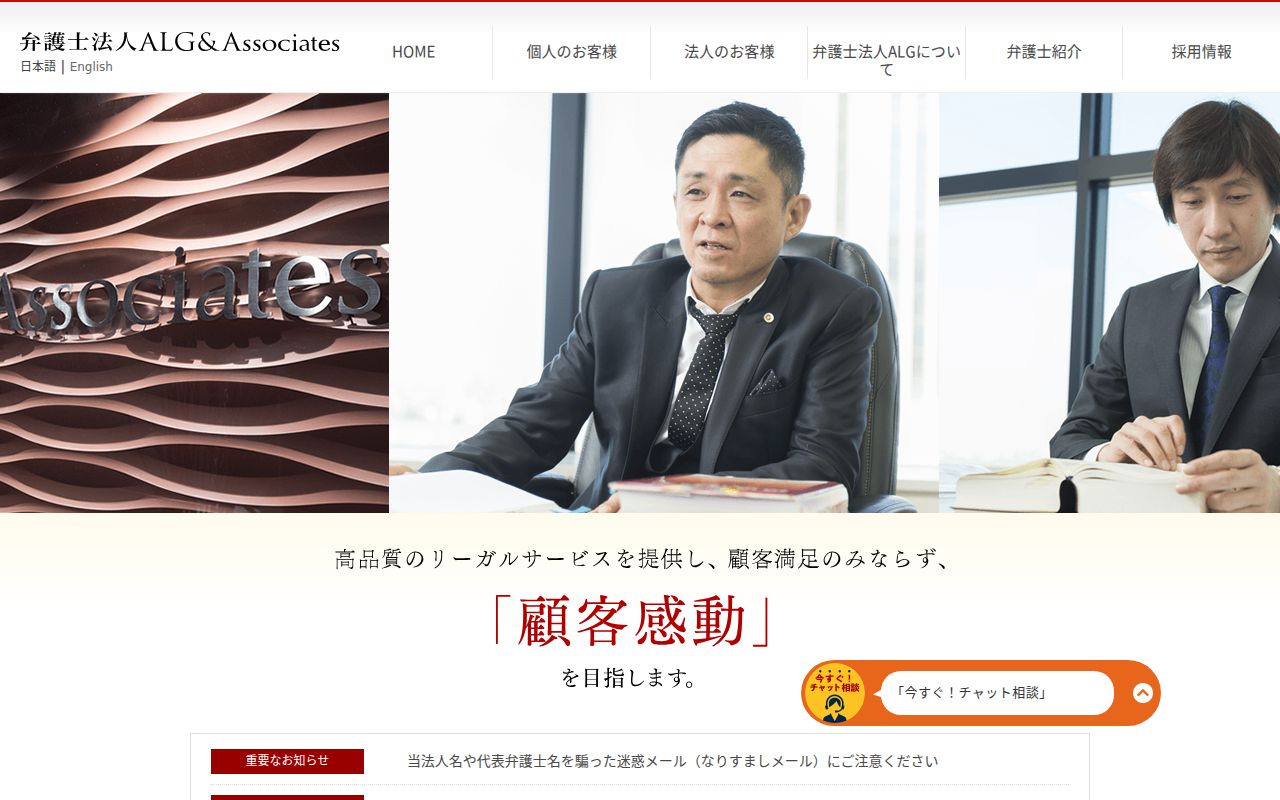 弁護士法人ALG