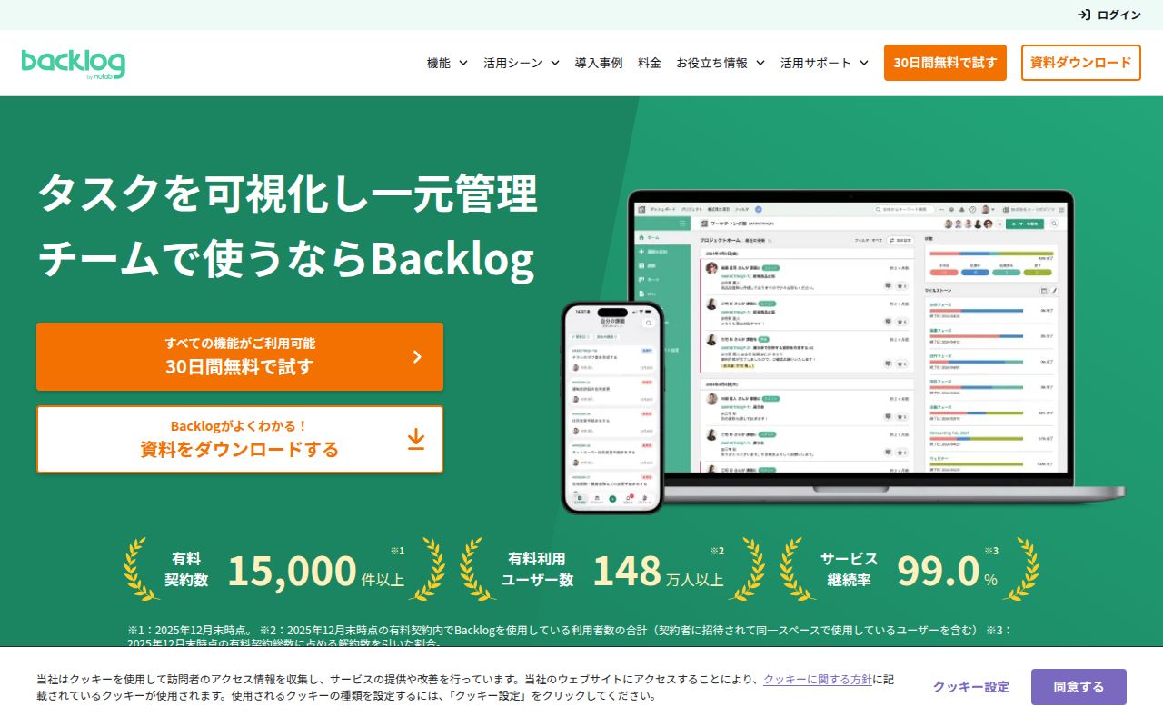 Backlog のスクリーンショット