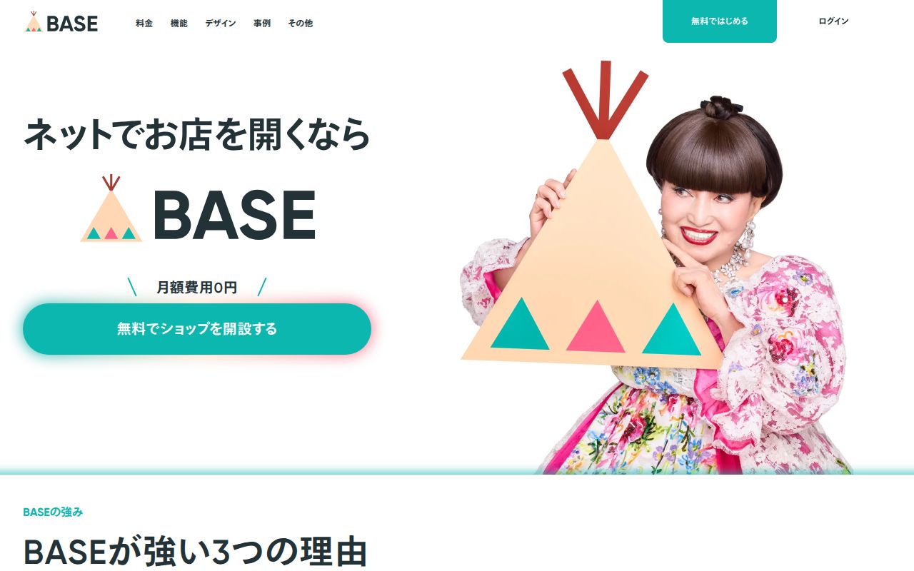 BASE のスクリーンショット