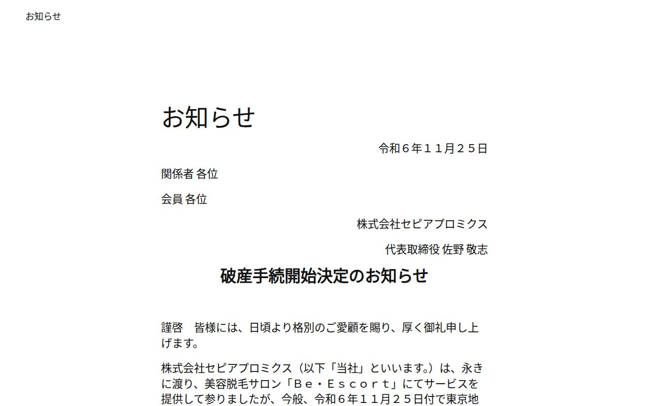 ビー・エスコート のスクリーンショット