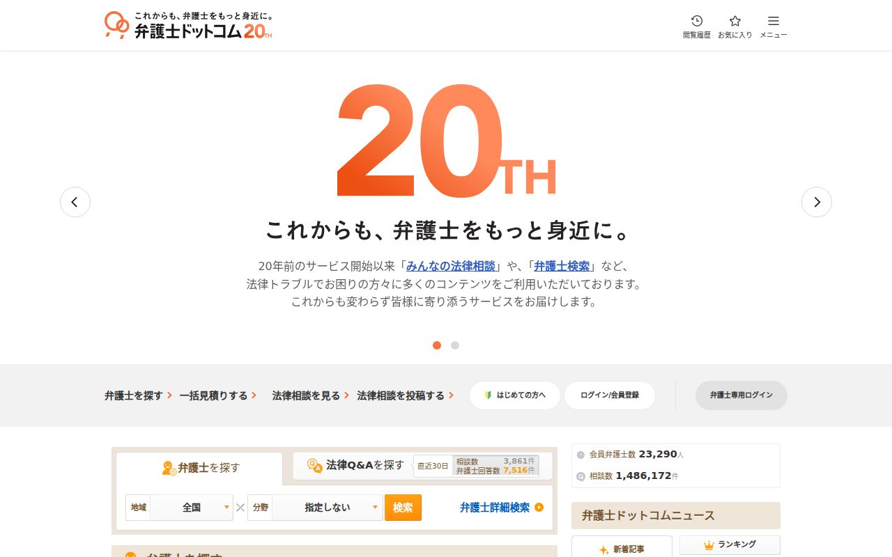 弁護士ドットコム