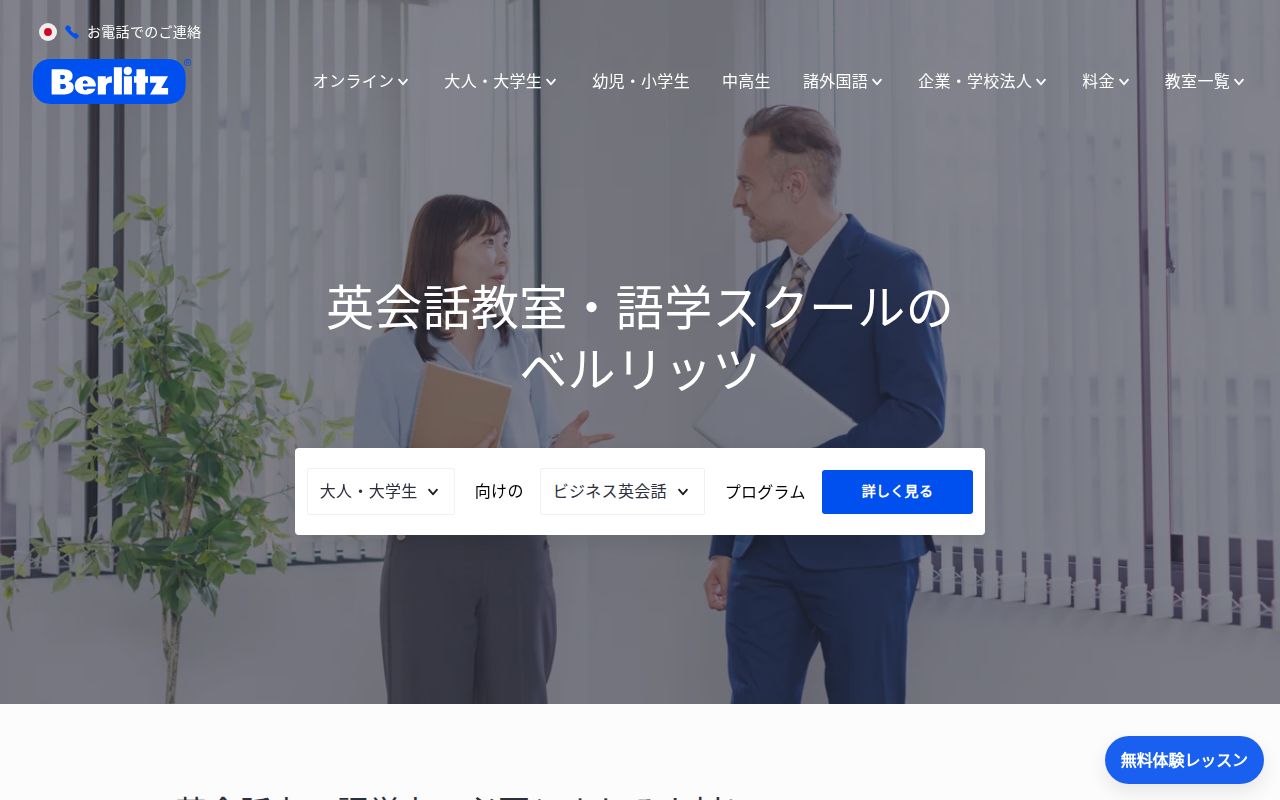 ベルリッツ