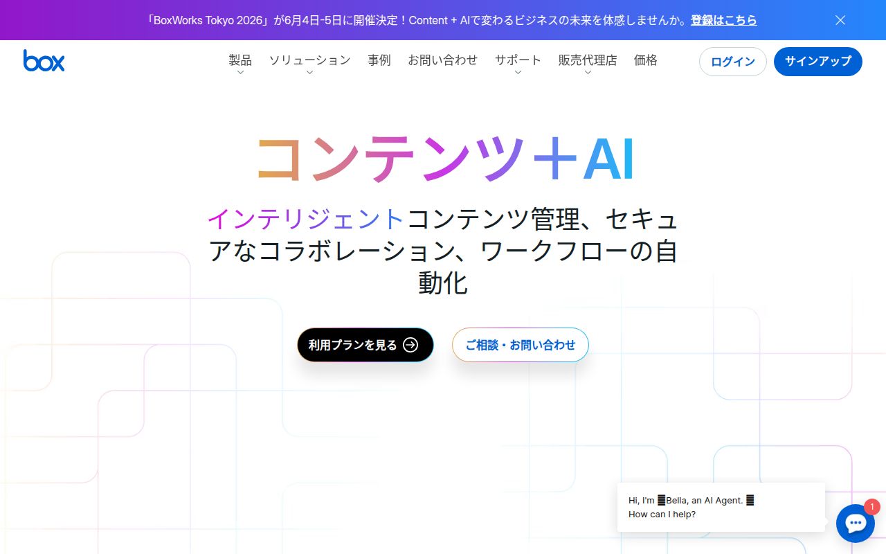 Box のスクリーンショット
