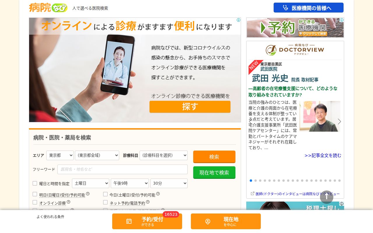病院なび