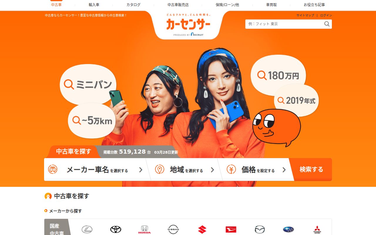 カーセンサー