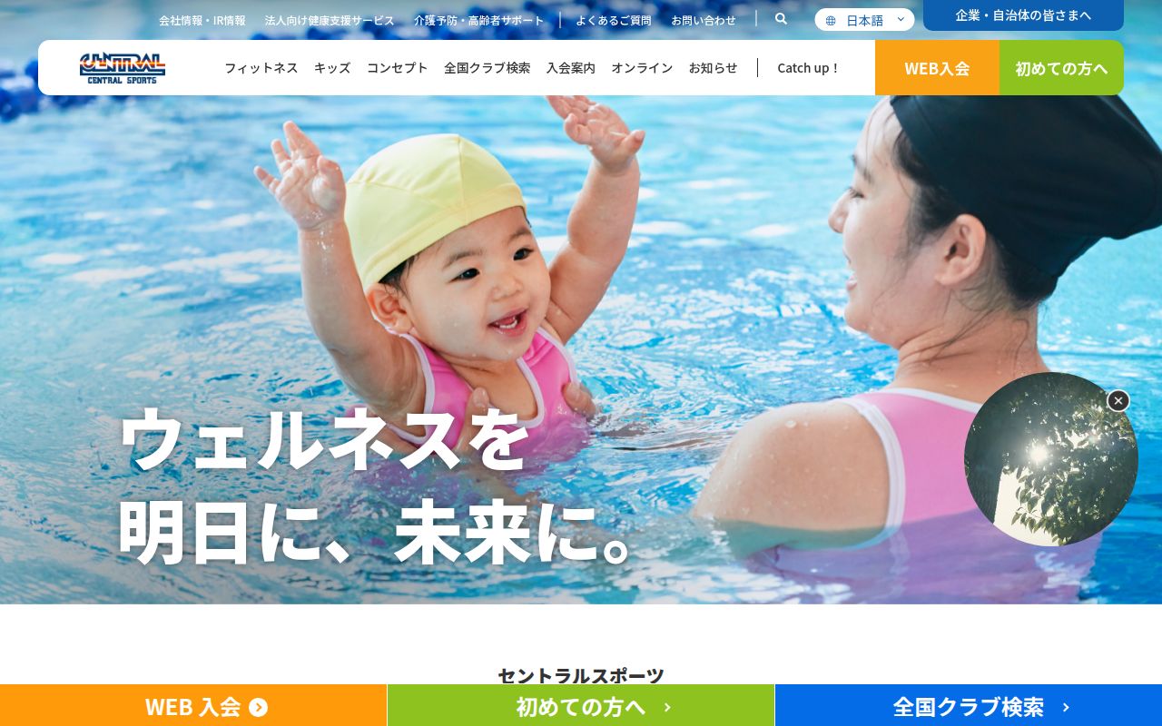 セントラルスポーツ
