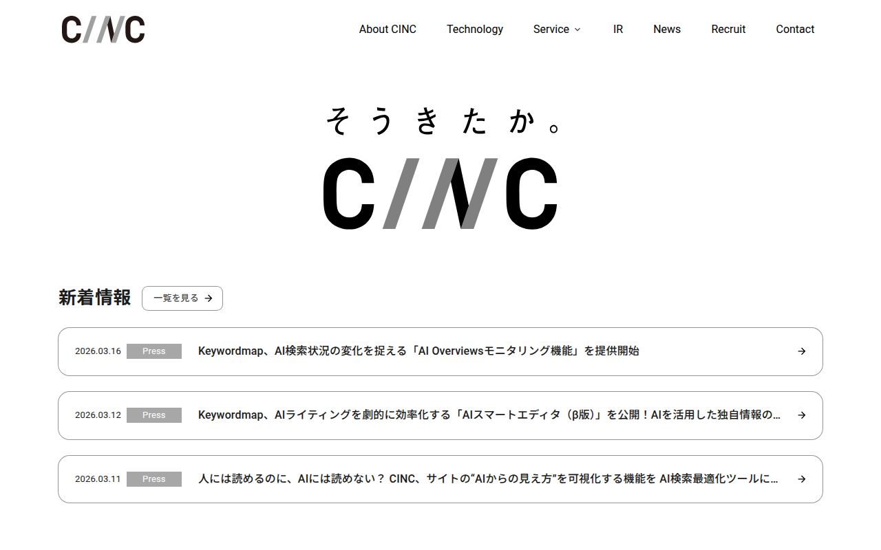 CINC のスクリーンショット