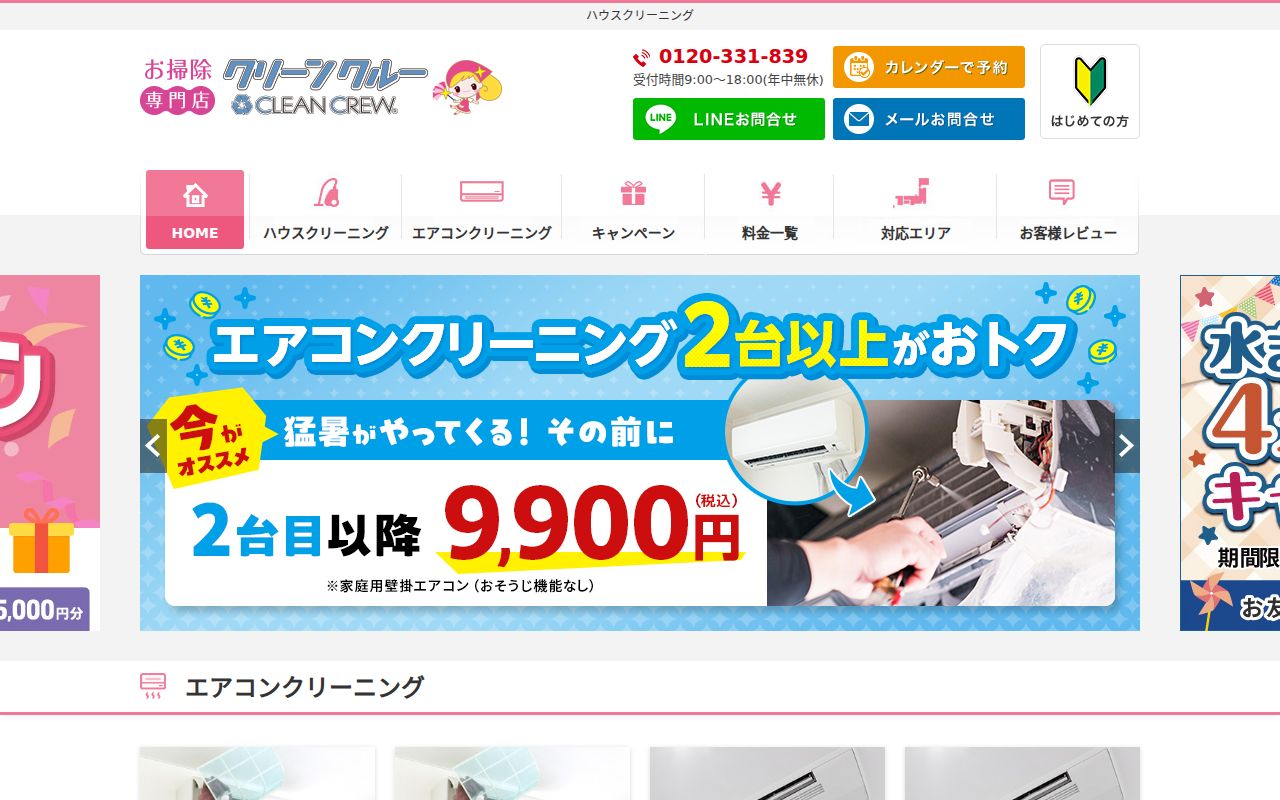 クリーンクルー のスクリーンショット