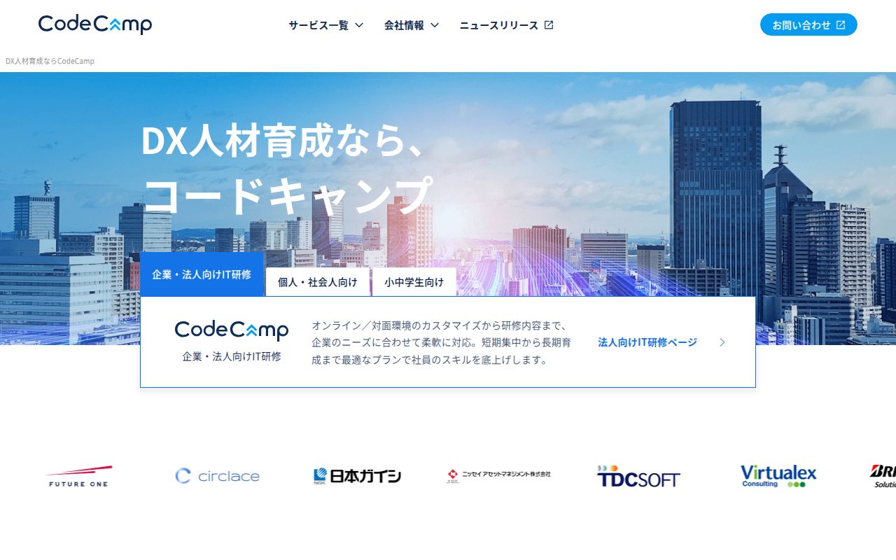 CodeCamp のスクリーンショット