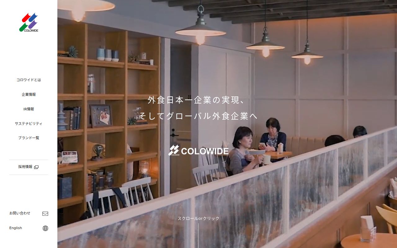 コロワイド のスクリーンショット