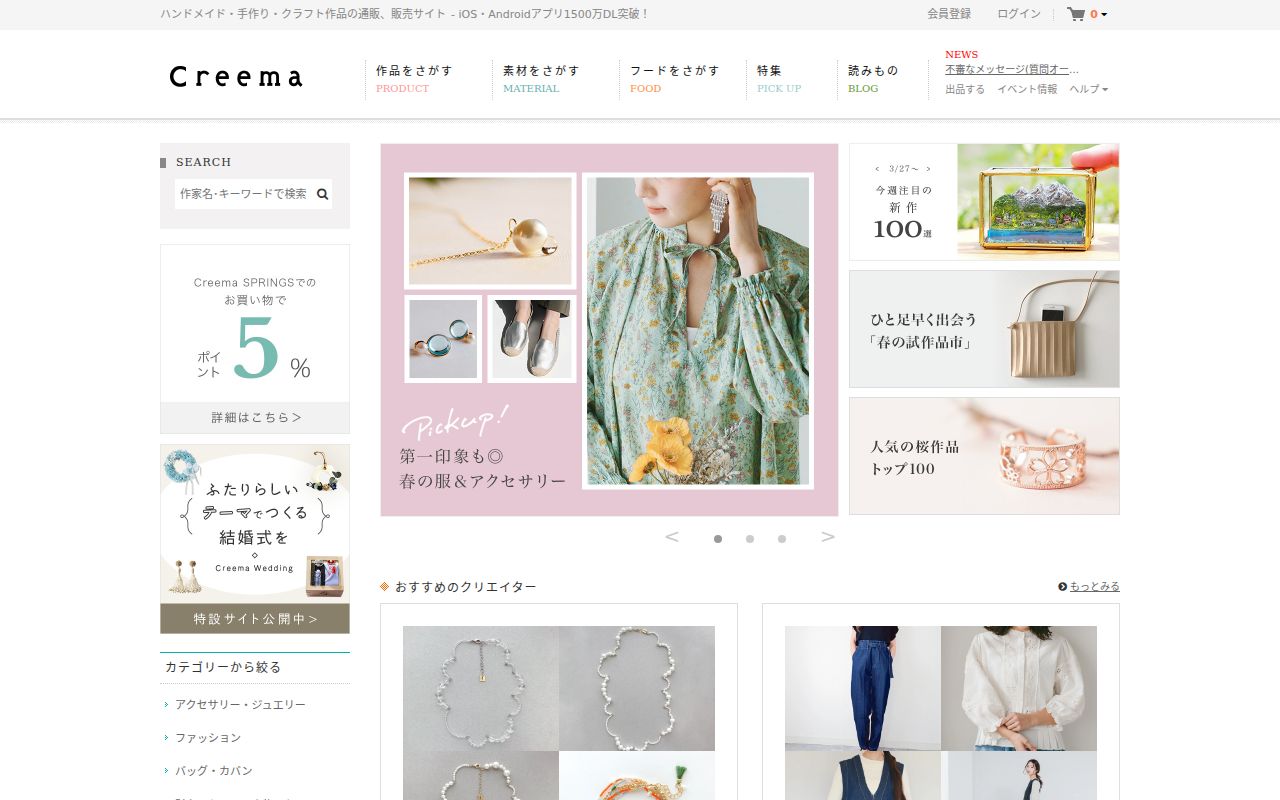 Creema のスクリーンショット