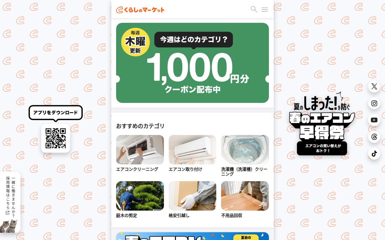 くらしのマーケット のスクリーンショット
