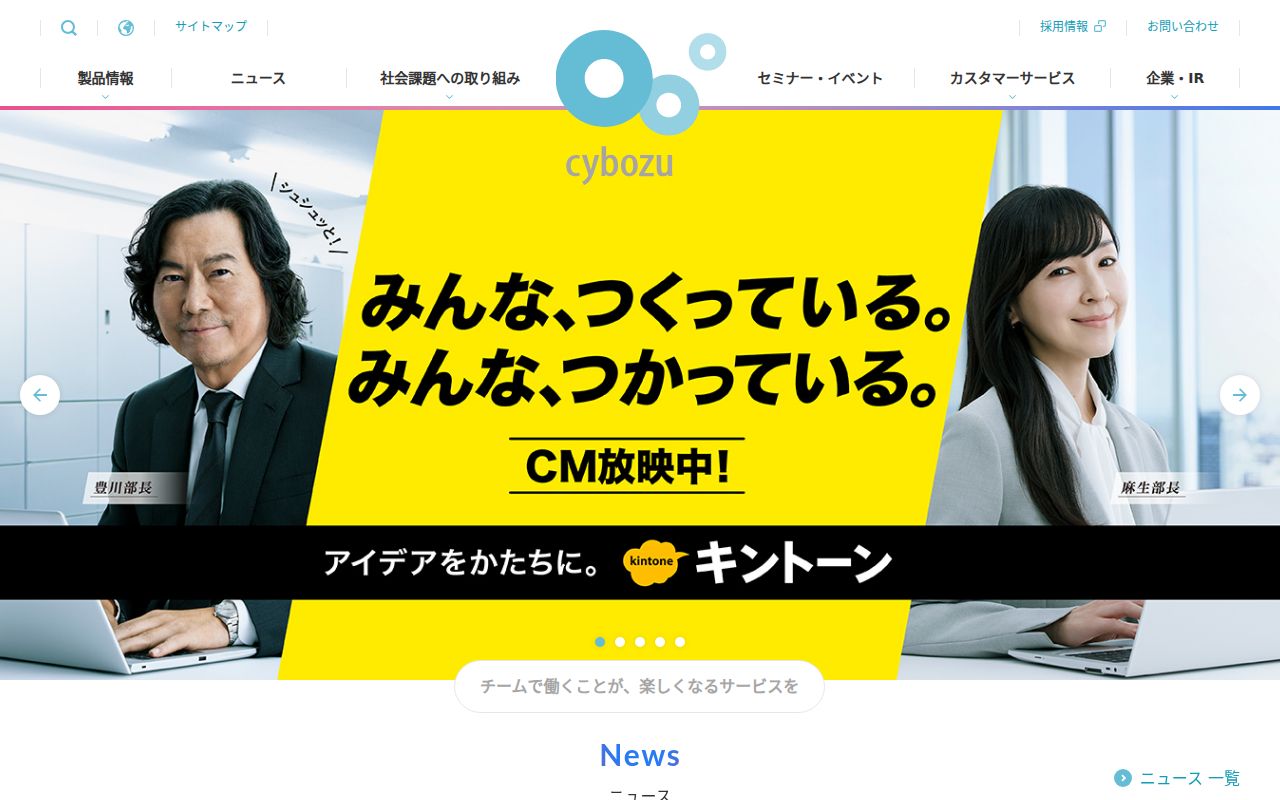 サイボウズ