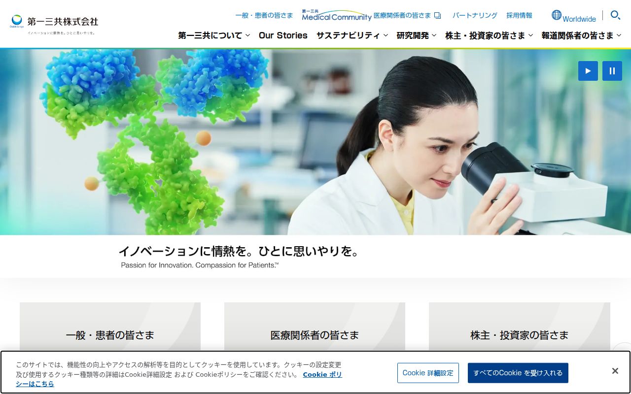 第一三共
