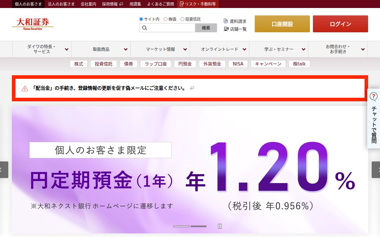 大和証券