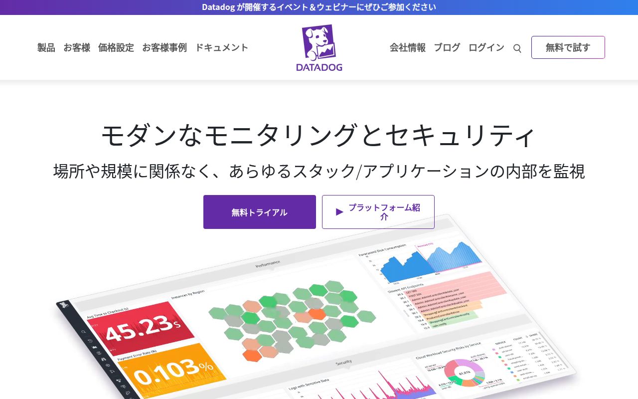 Datadog のスクリーンショット
