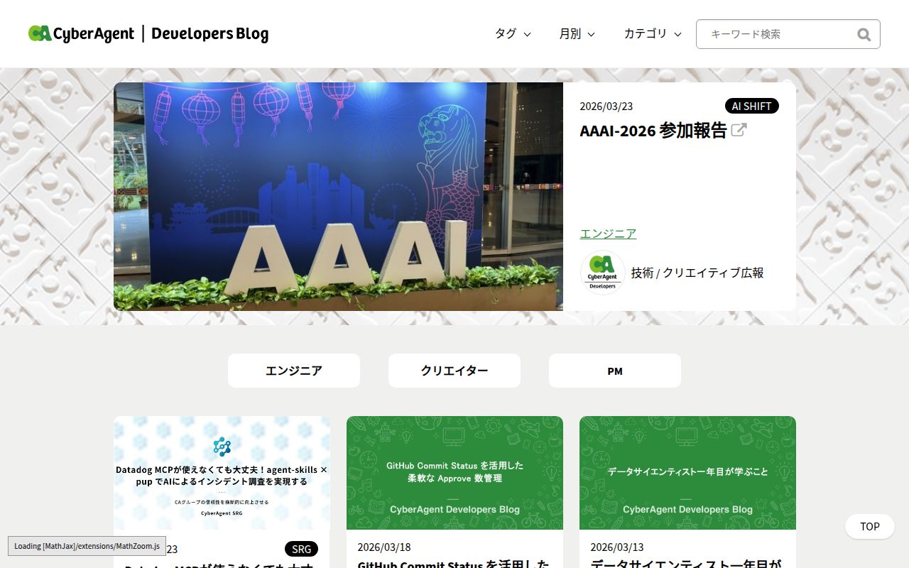 CyberAgent Developers のスクリーンショット