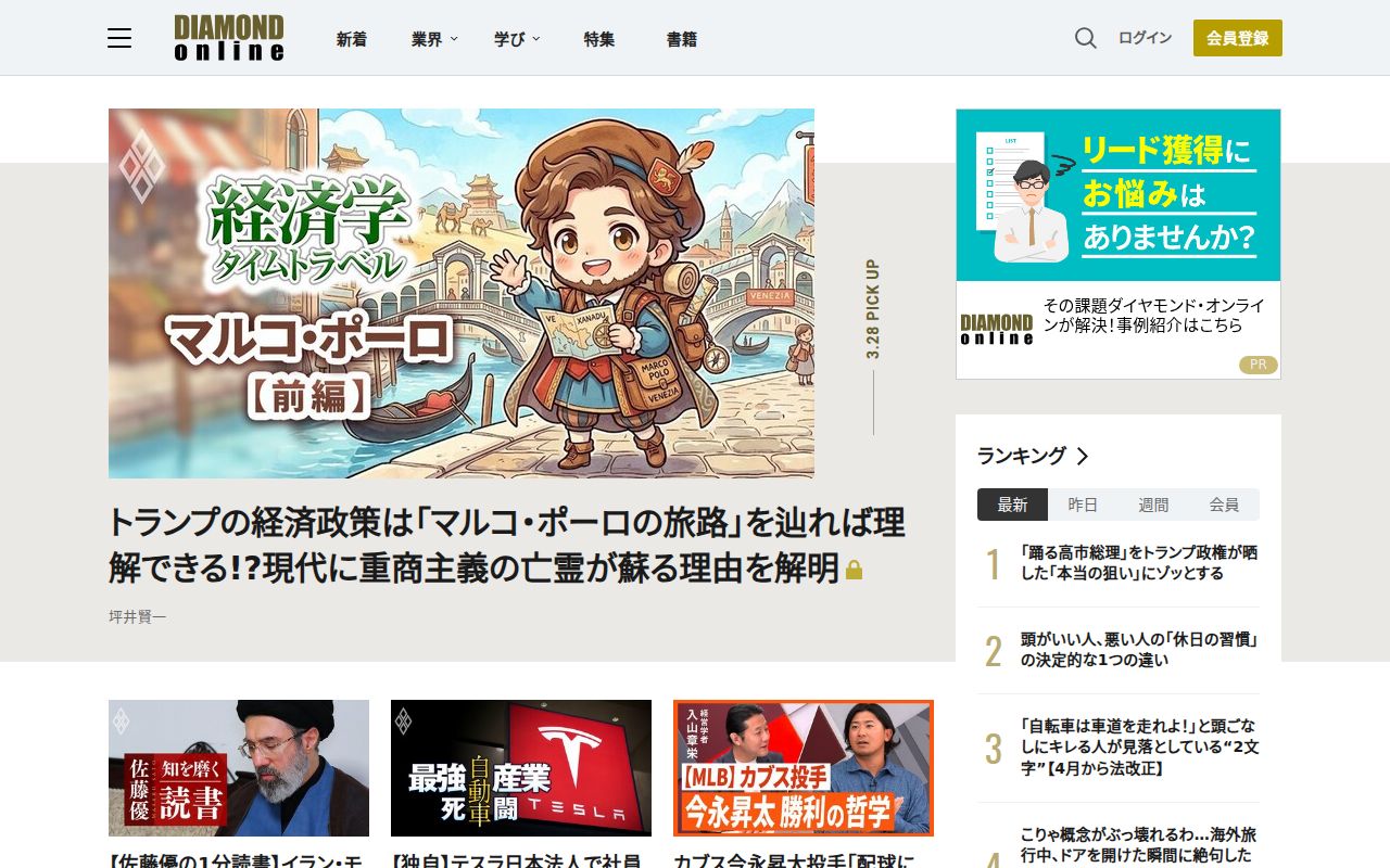 ダイヤモンド・オンライン