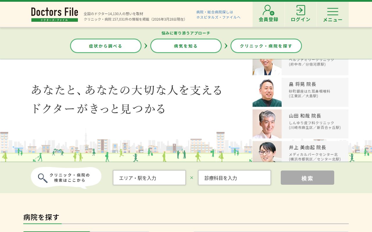 ドクターズ・ファイル