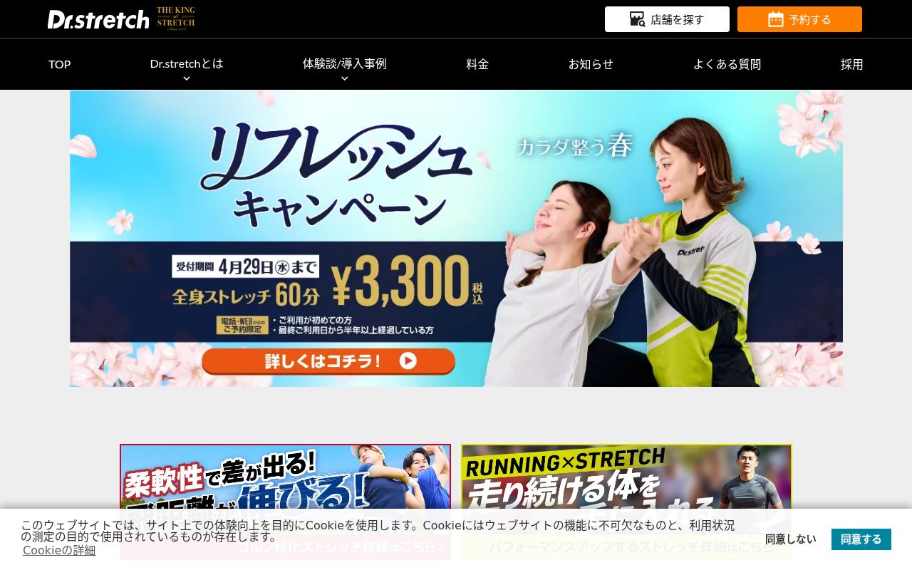 Dr.ストレッチ