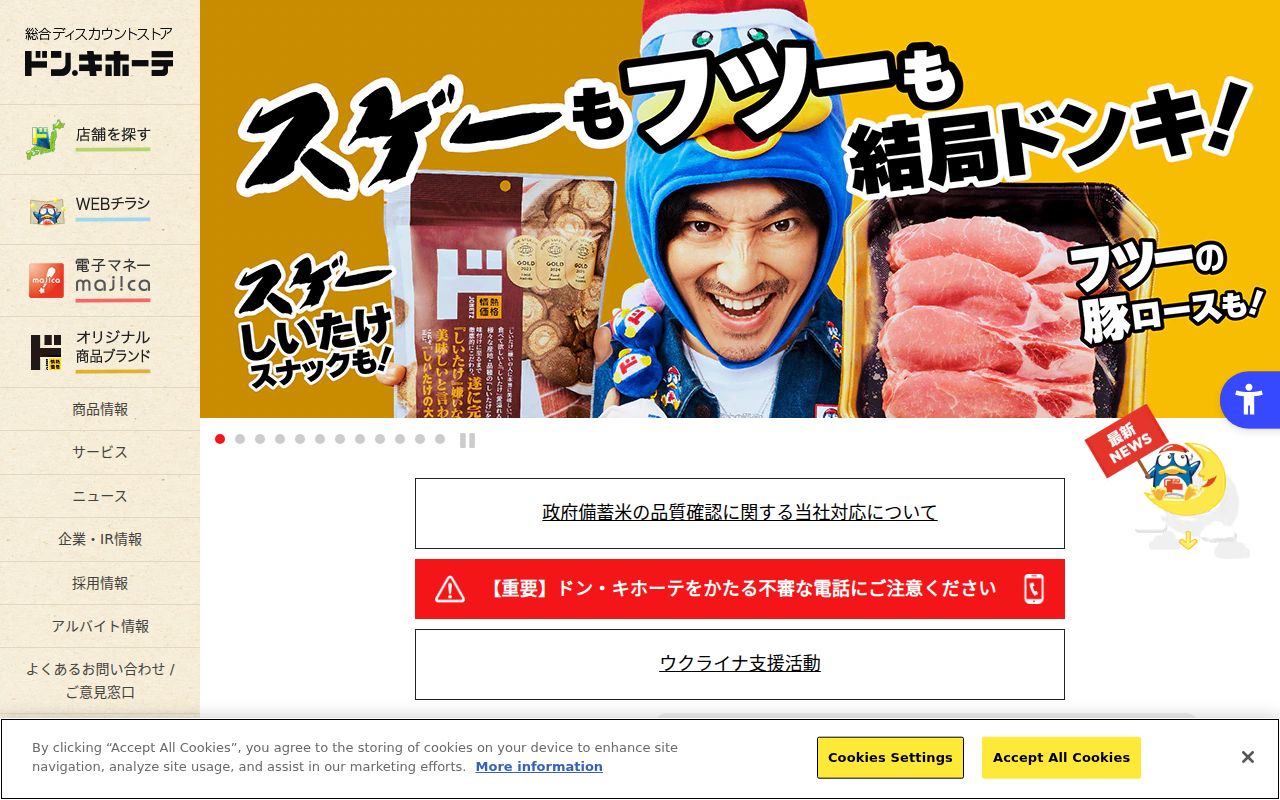 ドン・キホーテ