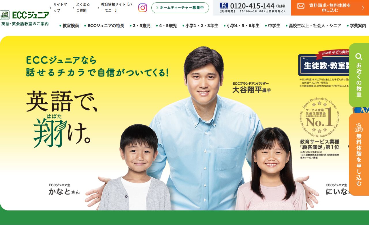 ECCジュニア のスクリーンショット