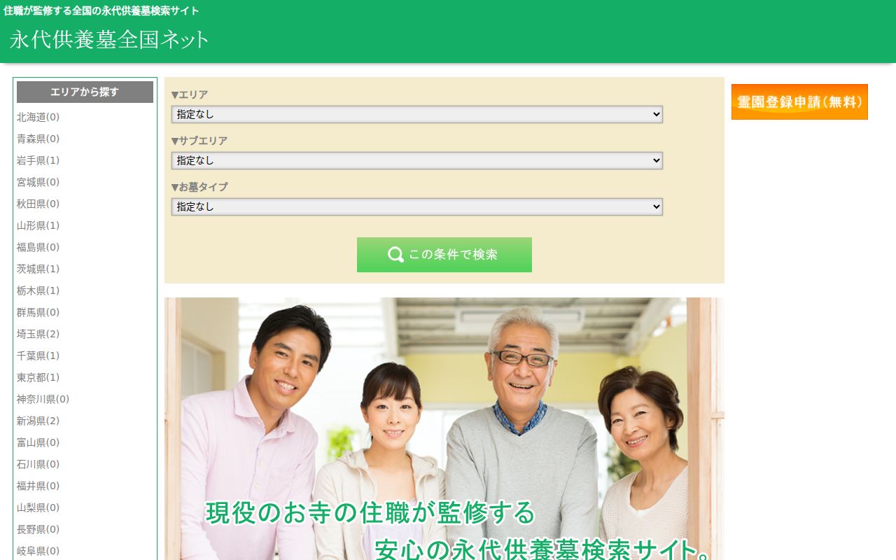 永代供養墓全国ネット のスクリーンショット