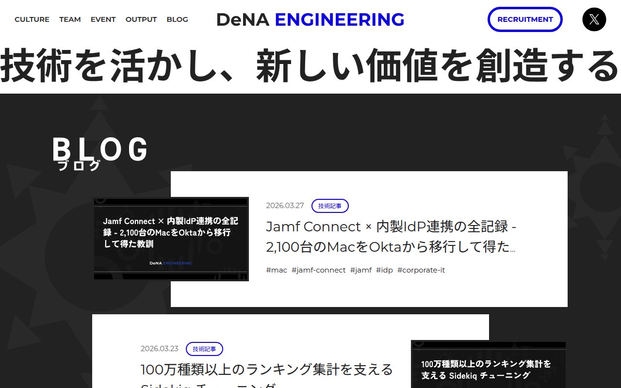 DeNA Engineering のスクリーンショット