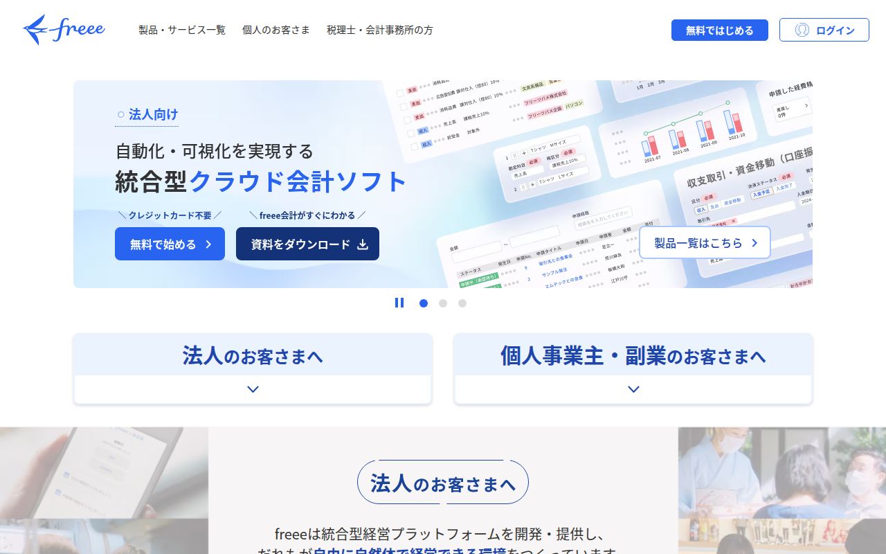 freee税理士検索