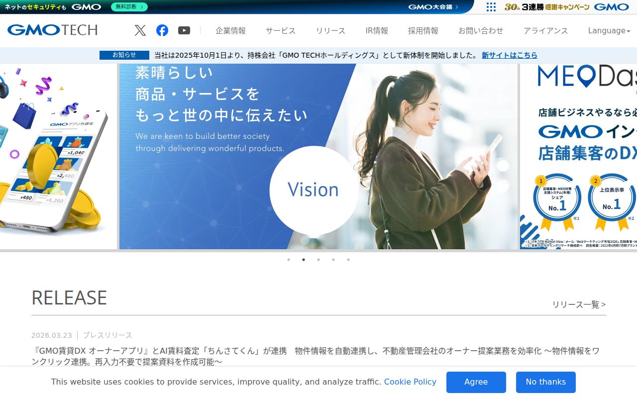 GMO TECH のスクリーンショット