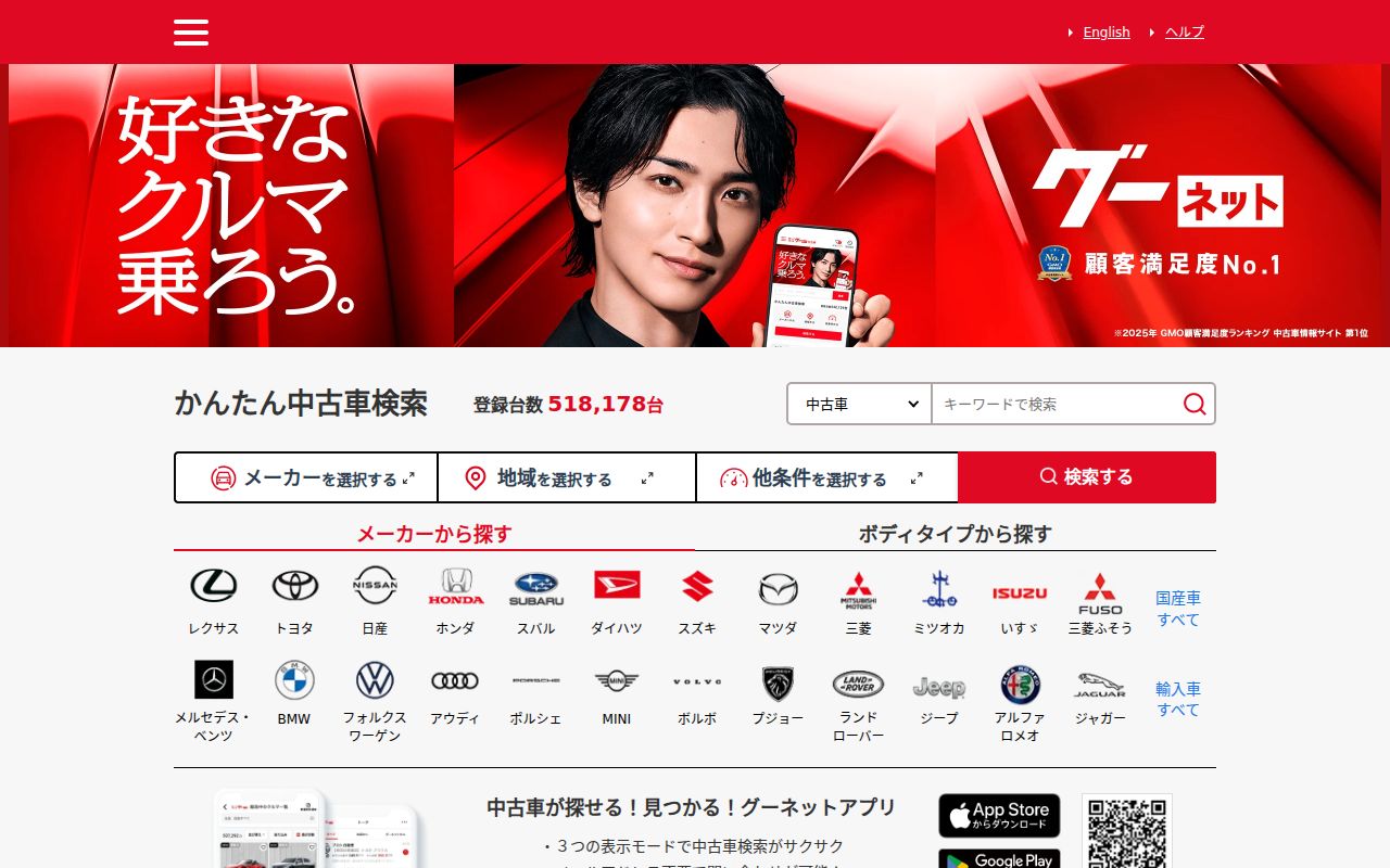 グーネット
