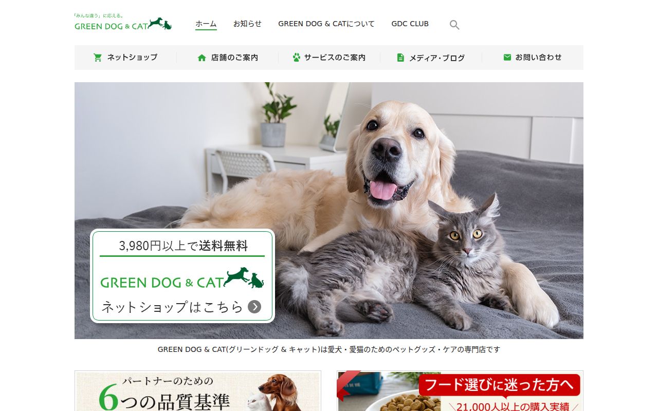 GREEN DOG & CAT のスクリーンショット