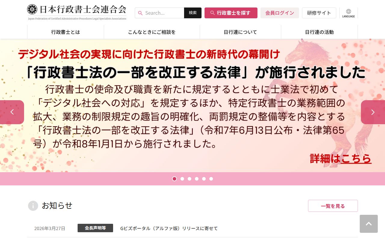 日本行政書士会連合会