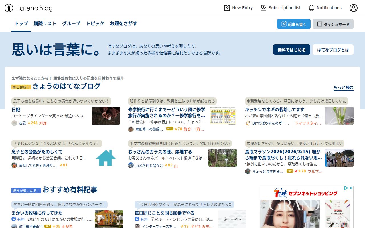 はてなブログ