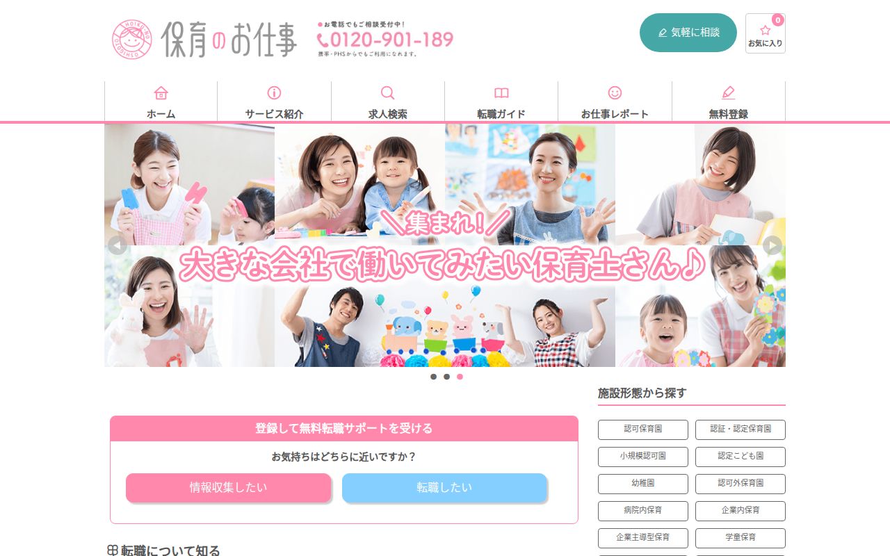 保育のお仕事 のスクリーンショット
