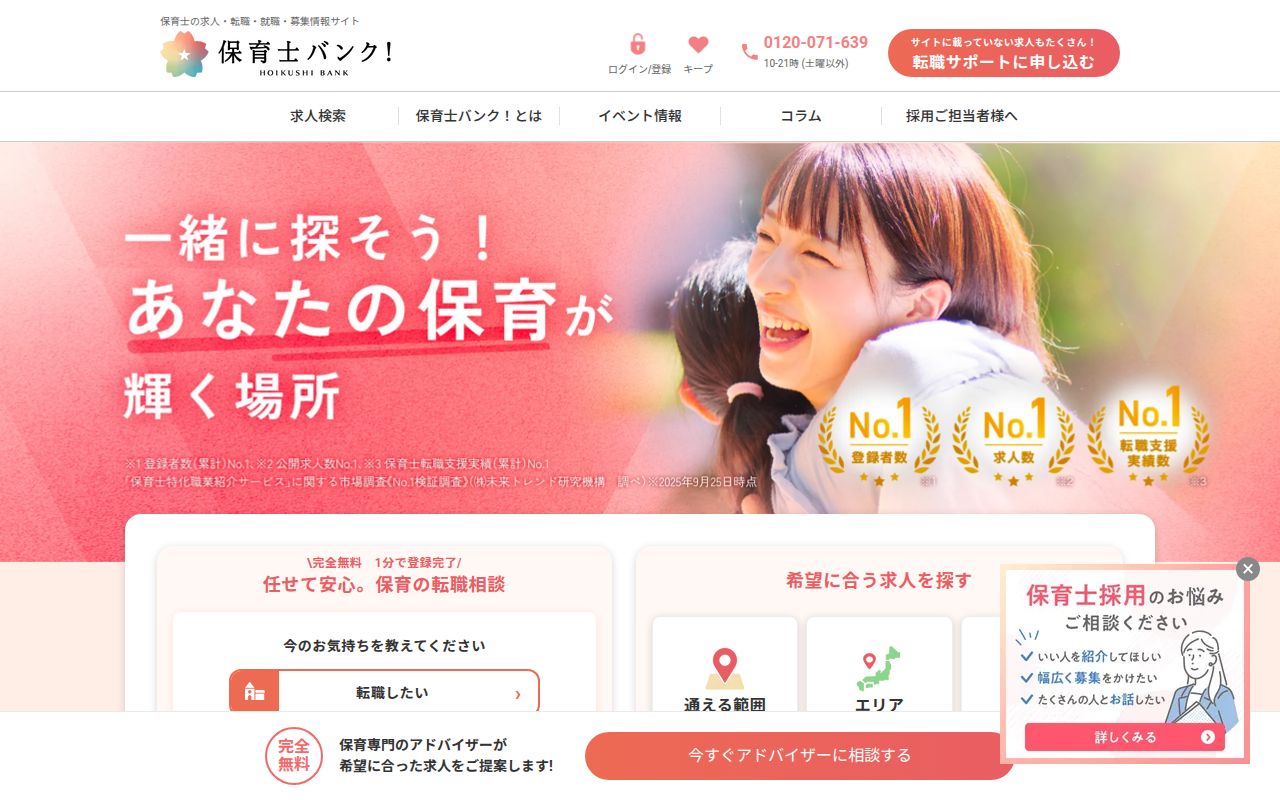 保育士バンク! のスクリーンショット
