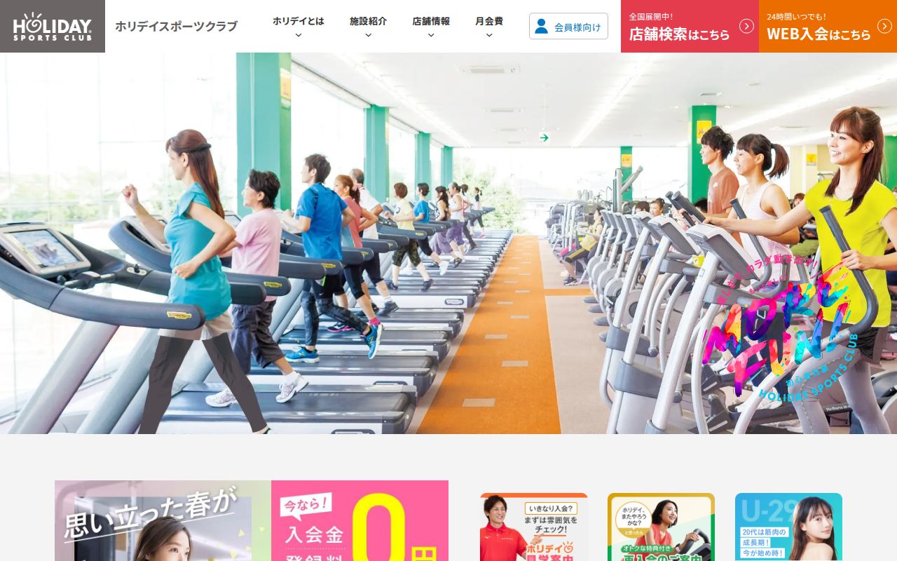 ホリデイスポーツクラブ