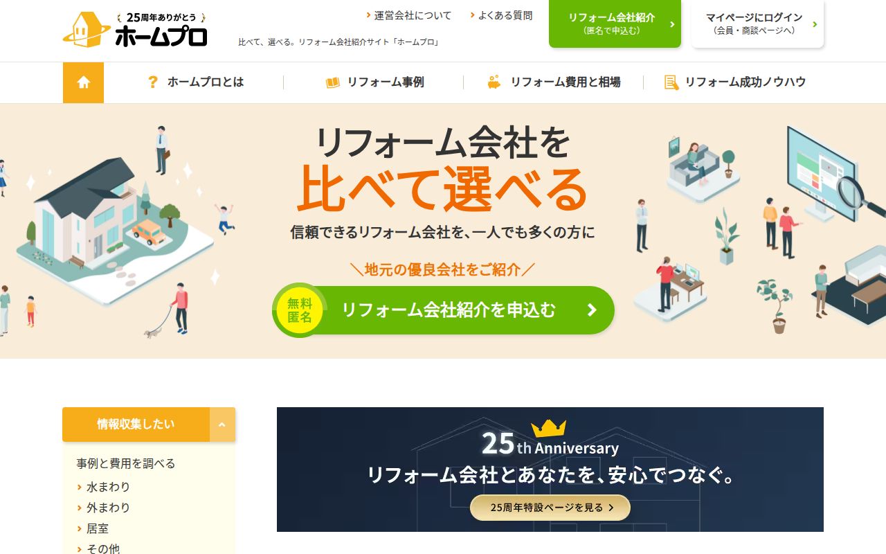 ホームプロ