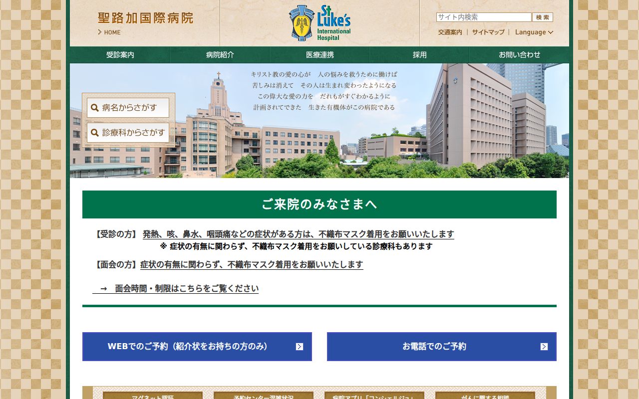 聖路加国際病院