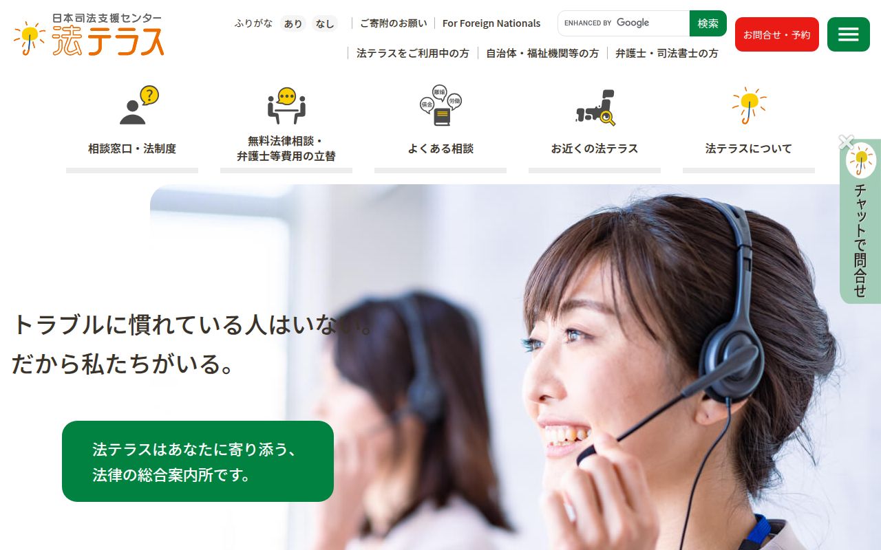 法テラス