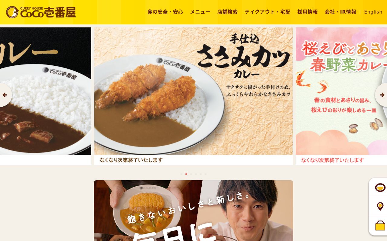 CoCo壱番屋